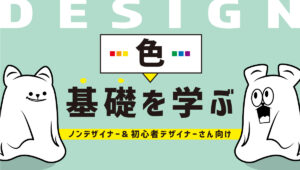 基礎を学ぶ